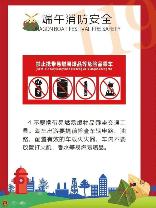 端午丨吉林消防為您的節(jié)日安全劃 粽 點
