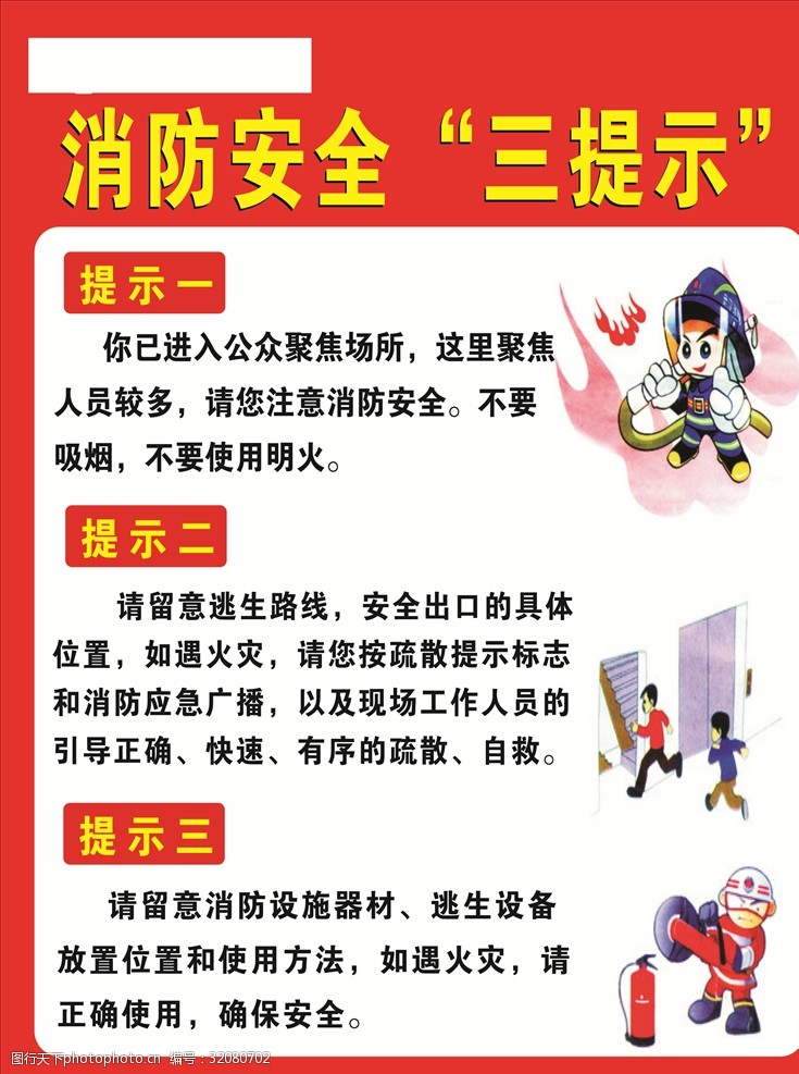 消防安全三提示