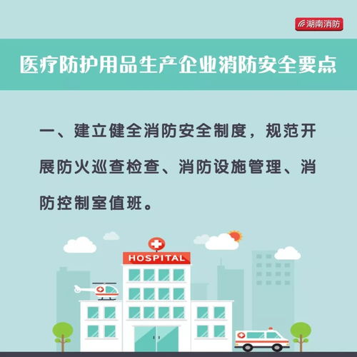 圖解 醫(yī)院 定點(diǎn)隔離點(diǎn) 醫(yī)護(hù)用品生產(chǎn)企業(yè) 酒精生產(chǎn)企業(yè)消防安全怎么做