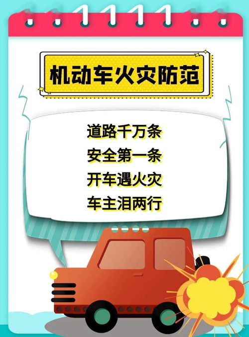 國(guó)慶假期返程提示 車輛消防安全體檢不可少
