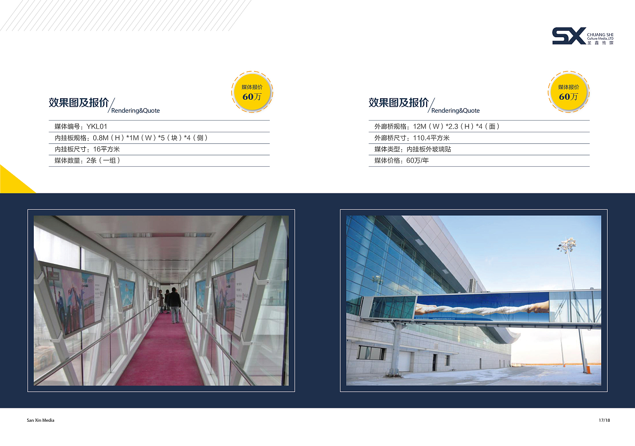 營口機場畫冊設計與廣告招商手冊代理服務