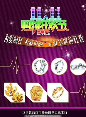 雙十一來了 光棍節的營銷設計與展板創意