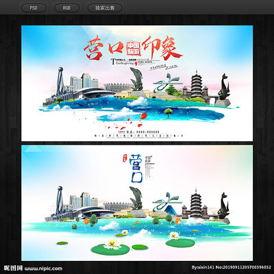 營口設(shè)計圖__海報設(shè)計_廣告設(shè)計_設(shè)計圖庫