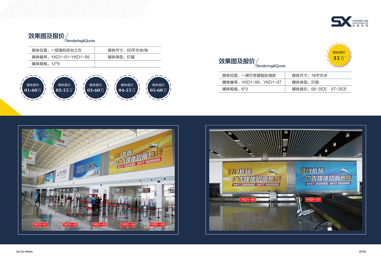 營口機場畫冊設(shè)計與廣告招商手冊 連接城市窗口，賦能品牌騰飛