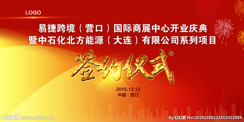 營(yíng)口廣告設(shè)計(jì)中的簽約儀式設(shè)計(jì)圖 展板模板與設(shè)計(jì)圖庫(kù)的創(chuàng)新應(yīng)用