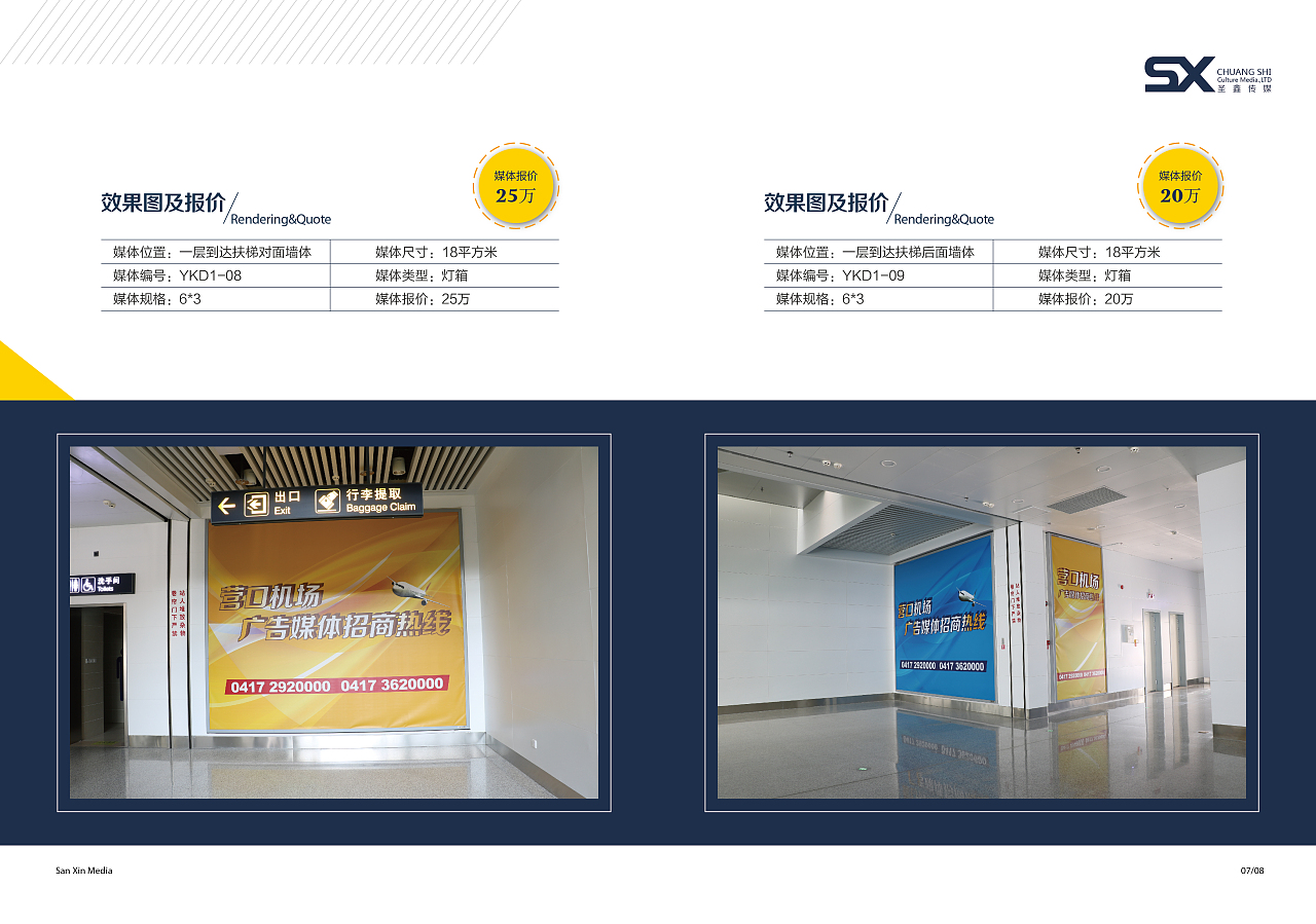 營(yíng)口機(jī)場(chǎng)畫冊(cè)與廣告招商手冊(cè)設(shè)計(jì) 專業(yè)代理代辦服務(wù)，助您高效拓展商業(yè)版圖